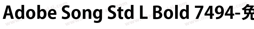 Adobe Song Std L Bold 7494字体转换